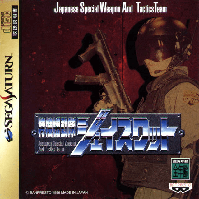 Tokusou Kidoutai J SWAT box art for Sega Saturn